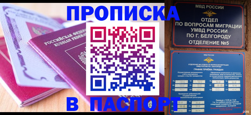 временная регистрация законно в Слободской